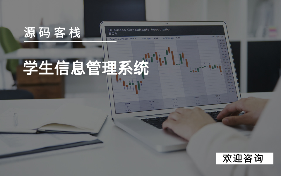 学生信息管理系统 项目封面图